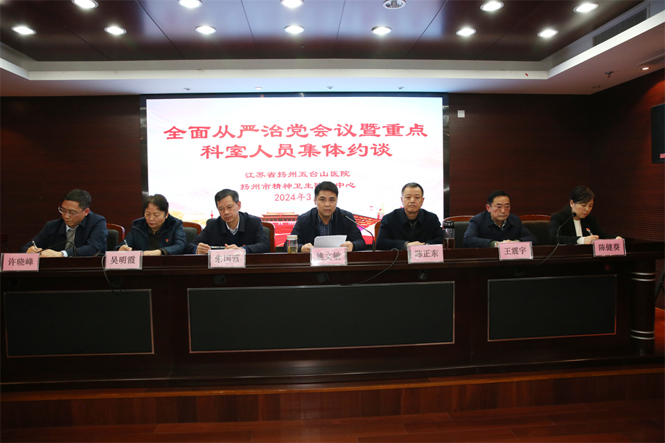 我院召开2024年全面从严治党工作暨重点科室人员集体约谈会议1.jpg